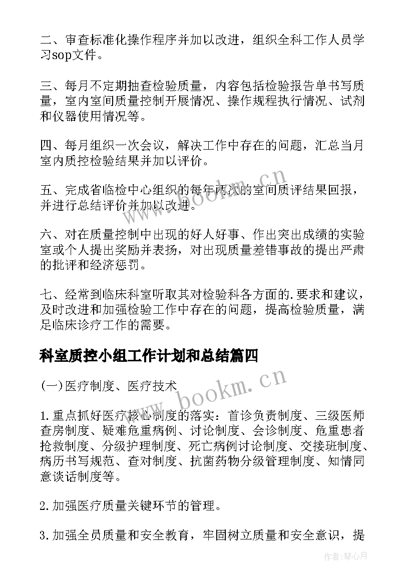 最新科室质控小组工作计划和总结(模板5篇)