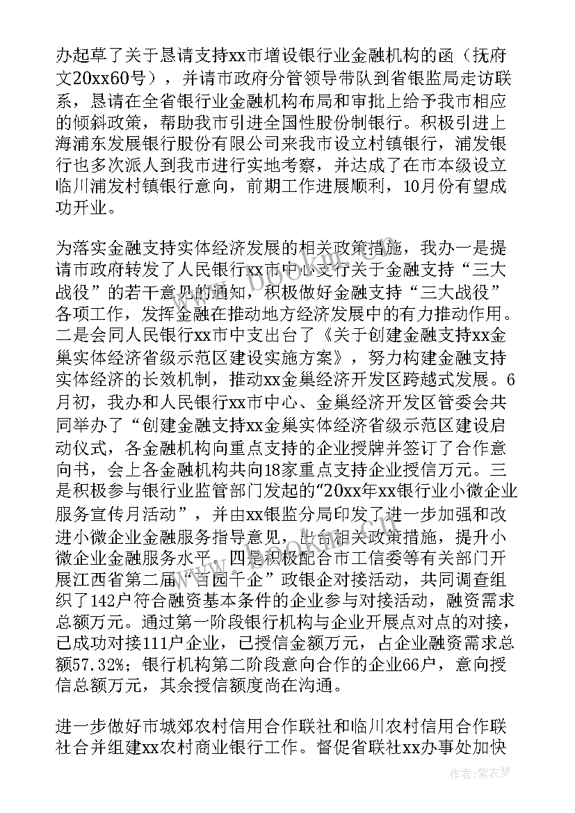 金融专员工作总结和工作计划(优质10篇)