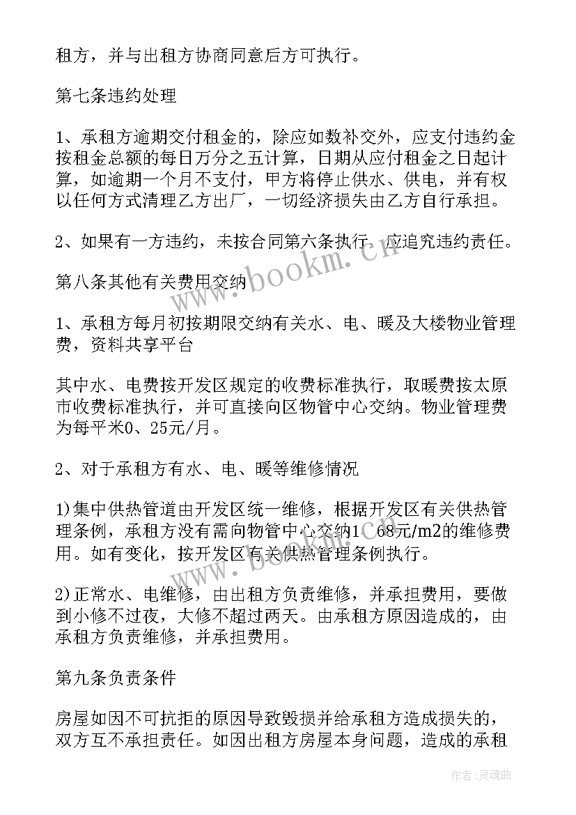 免费个人租房合同 个人出租房合同免费(精选10篇)