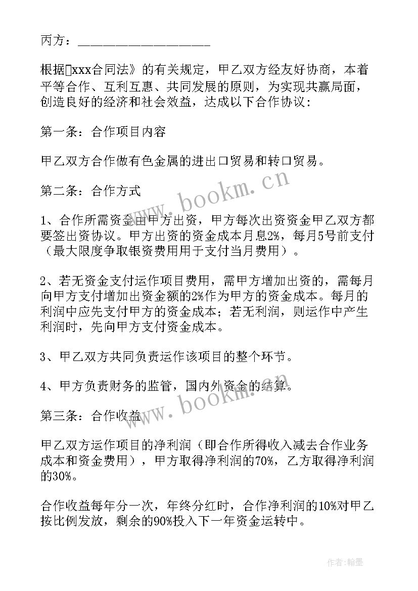 出口玩具贸易合同 贸易出口合同优选(优质8篇)