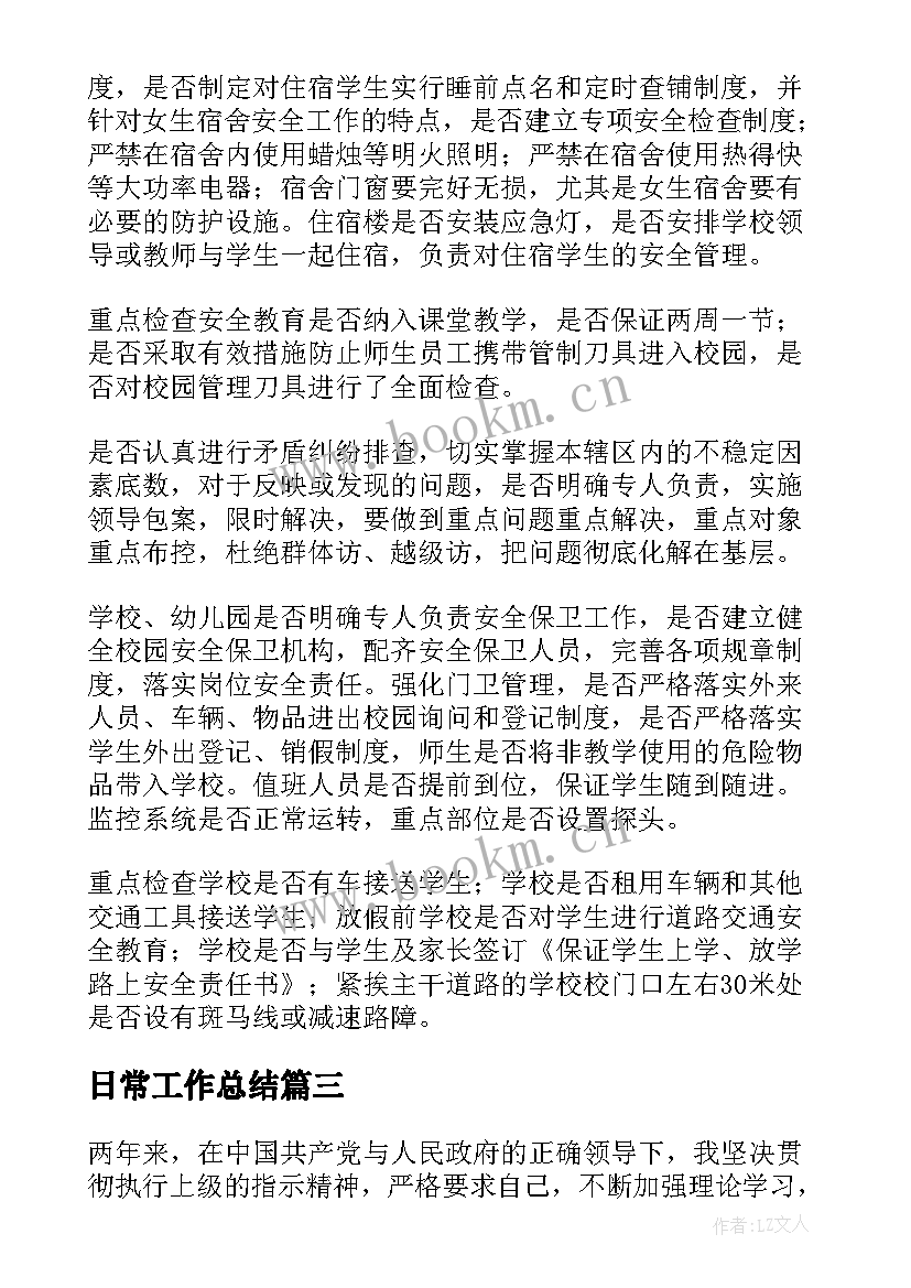 2023年日常工作总结(优质10篇)