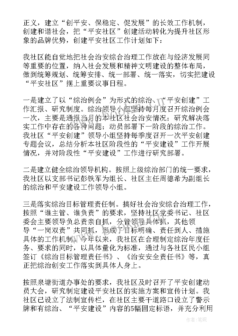 2023年社区家庭创建工作计划 社区创建工作计划(优质9篇)