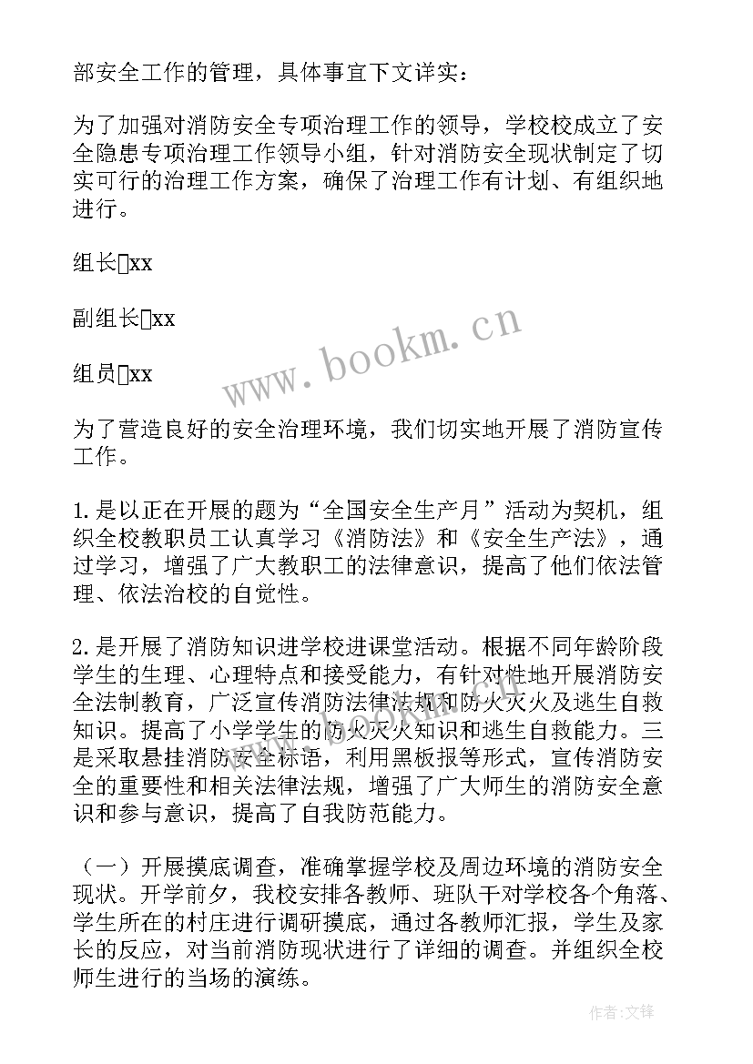 项目亏损分析报告 重点风险项目整治方案(模板5篇)