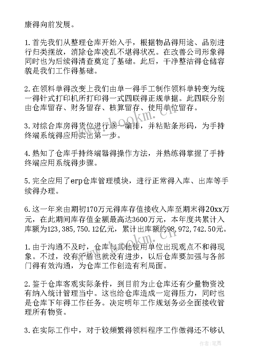 仓库年工作计划 仓库工作计划(模板10篇)