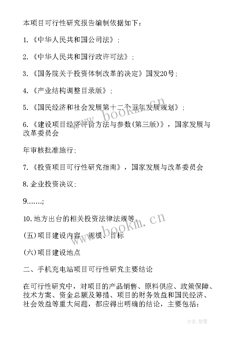 项目可行性分析结论 创业项目可行性分析报告(实用5篇)