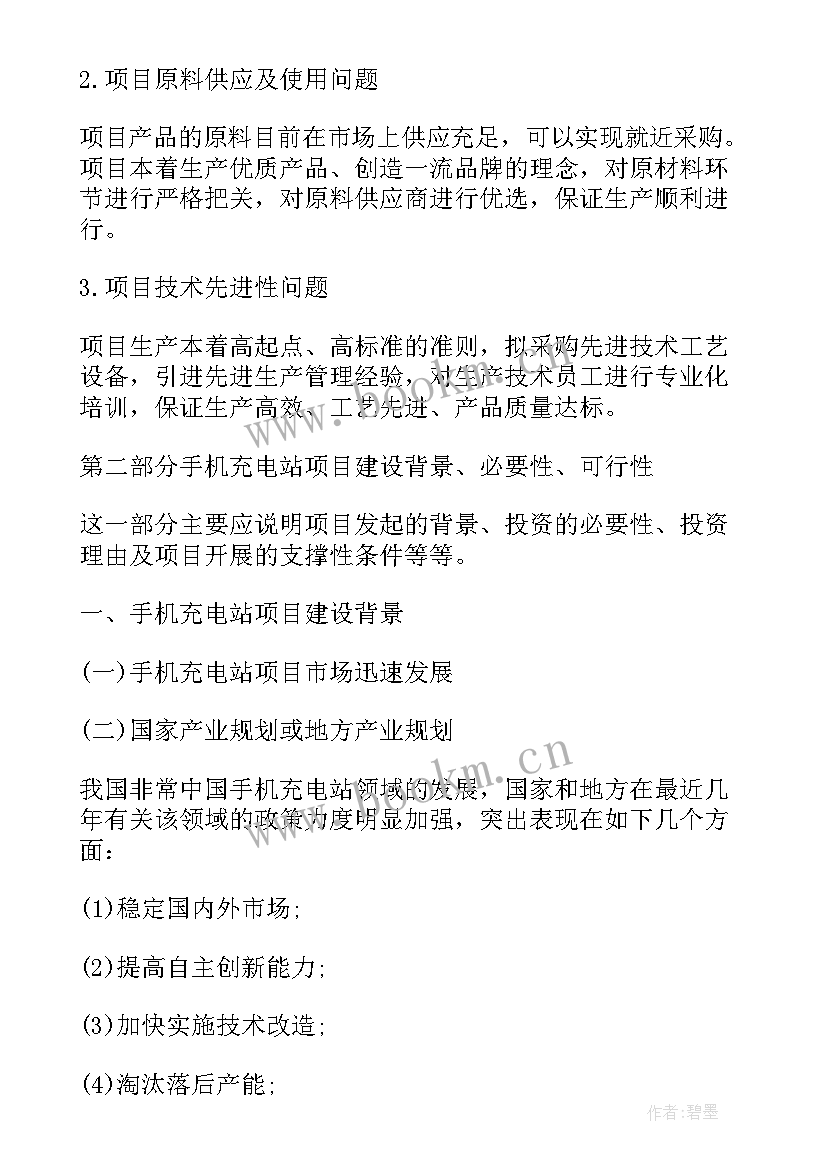 项目可行性分析结论 创业项目可行性分析报告(实用5篇)