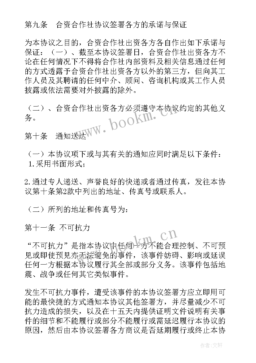 最新农村合作社订购合同 农村合作社的合同(大全7篇)