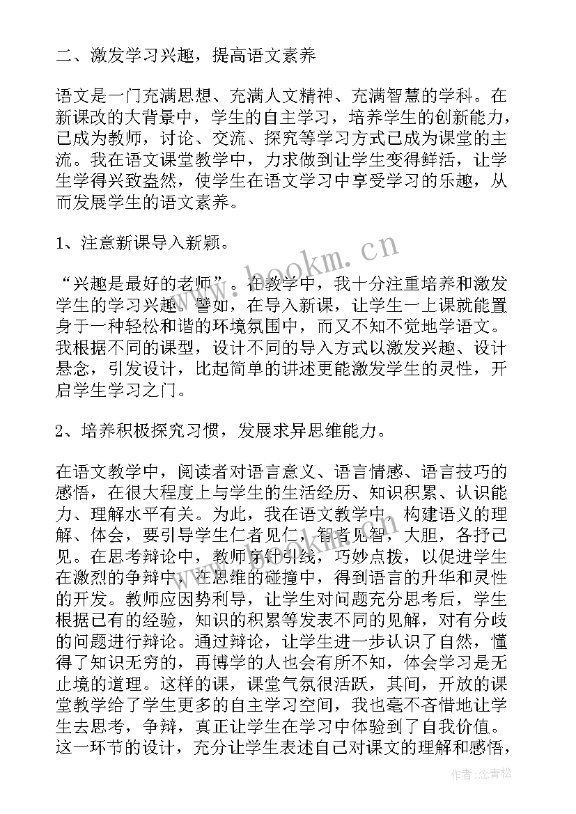 最新教师上学期工作总结个人总结 初二语文教师个人工作总结(优质8篇)