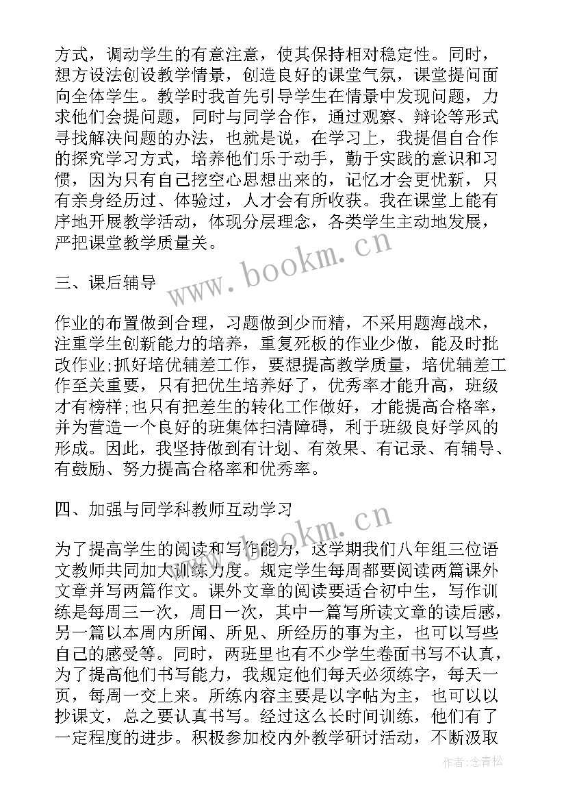 最新教师上学期工作总结个人总结 初二语文教师个人工作总结(优质8篇)