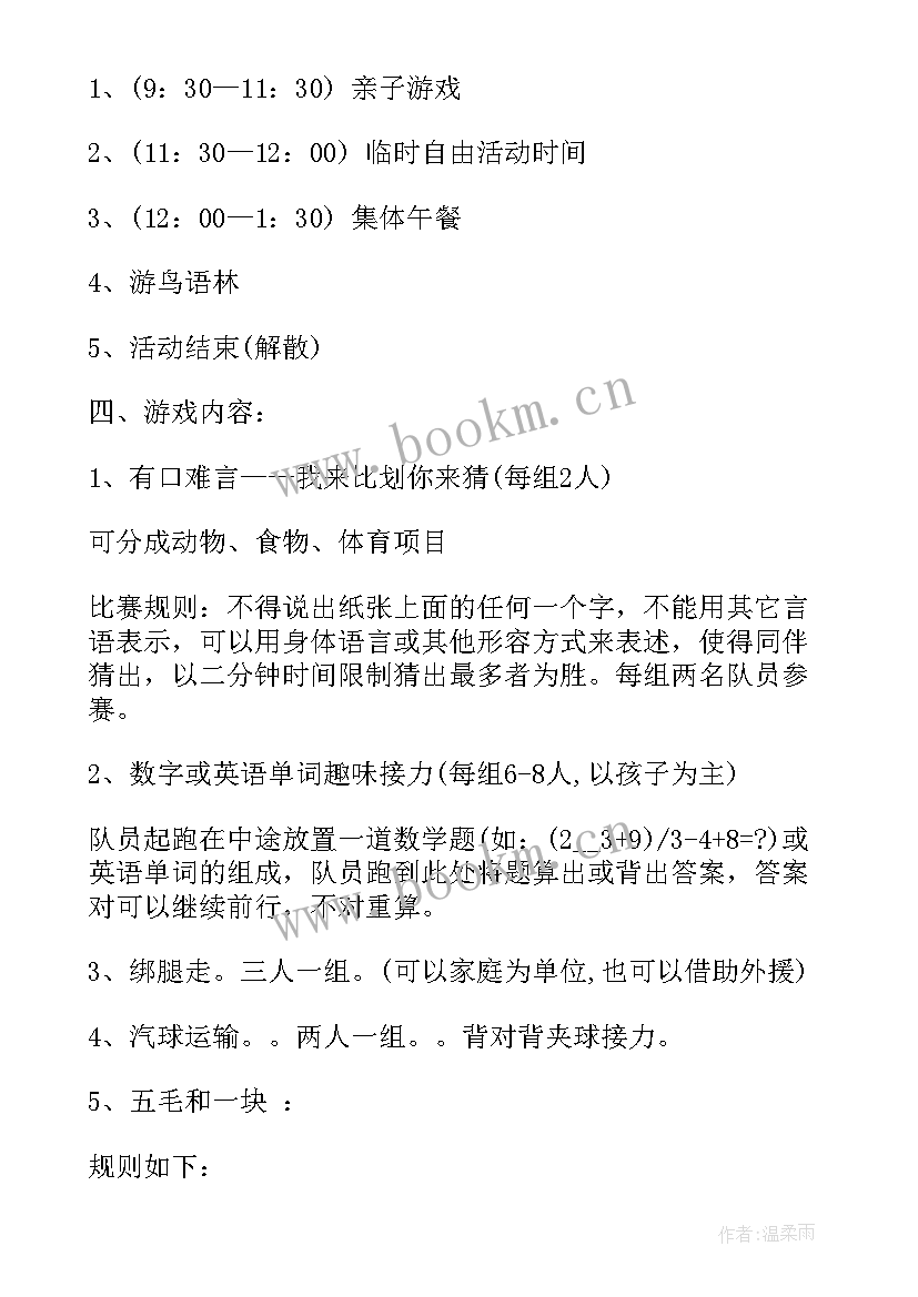 最新小学班级团建活动方案设计(优秀8篇)