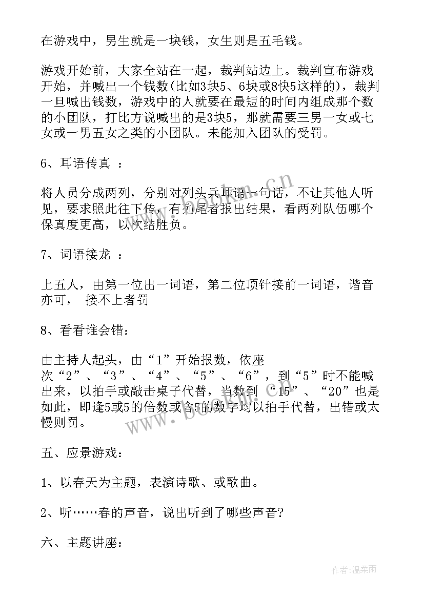 最新小学班级团建活动方案设计(优秀8篇)