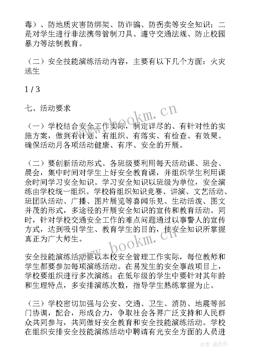 最新小学班级团建活动方案设计(优秀8篇)