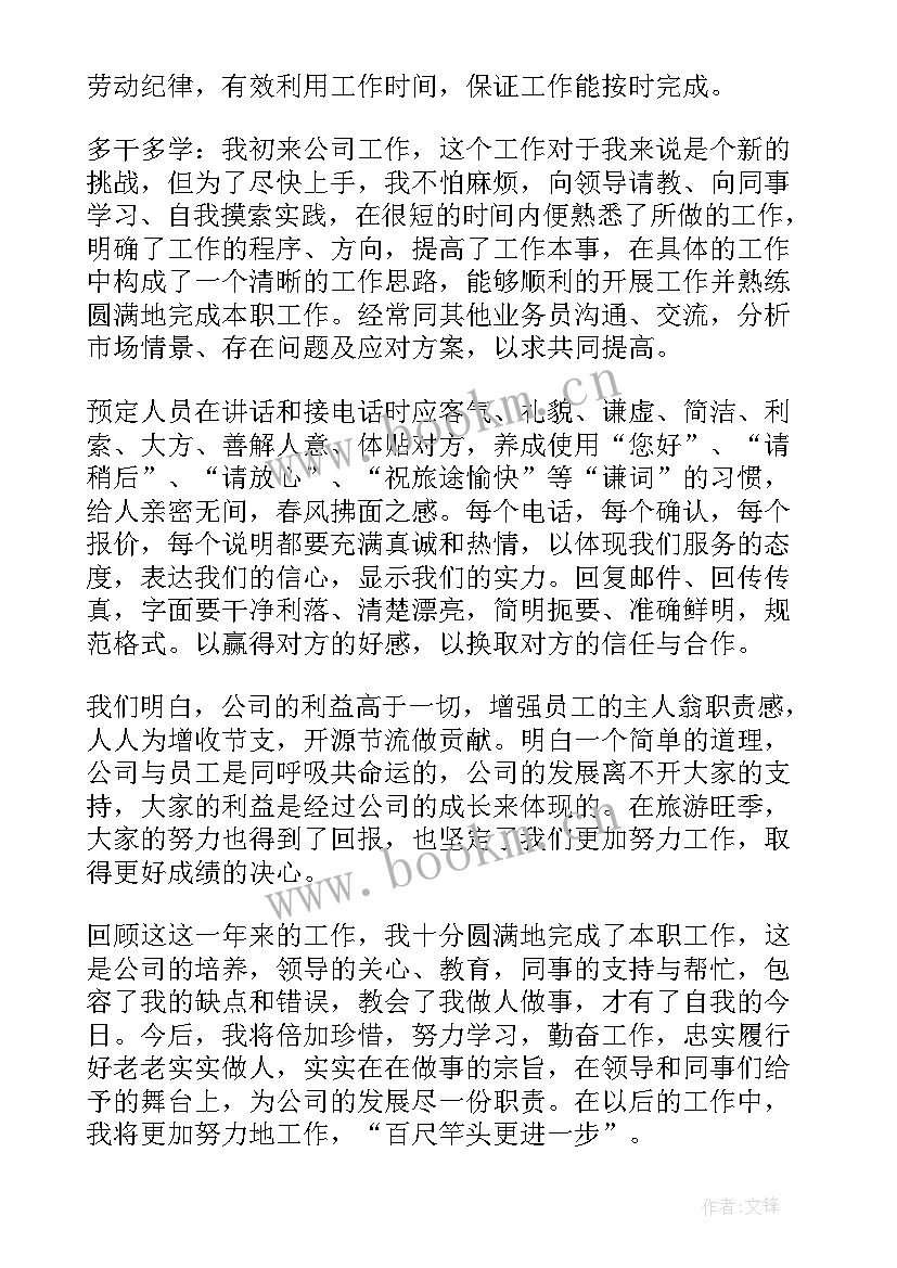 2023年先进个人总结语(实用10篇)