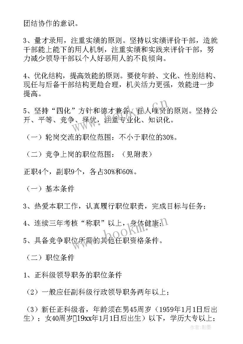 副职年度工作计划(大全5篇)