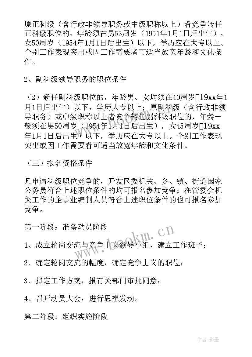 副职年度工作计划(大全5篇)