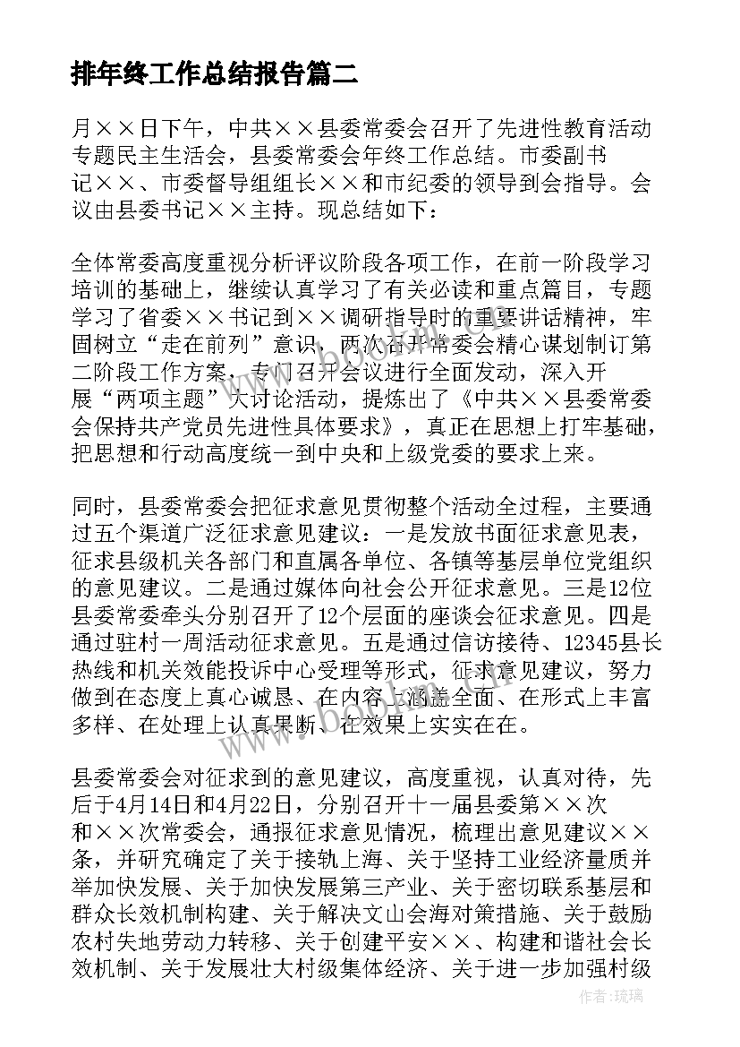 2023年排年终工作总结报告 年终工作总结(模板7篇)