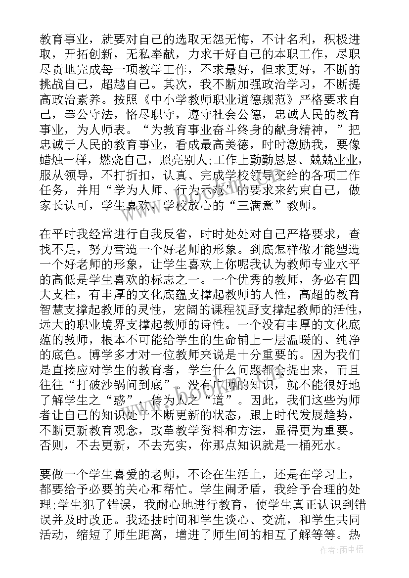 最新工作履职情况总结 教师履职工作总结(汇总5篇)