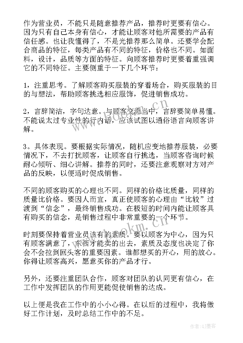 最新服装盘点总结报告 服装厂工作总结(汇总5篇)