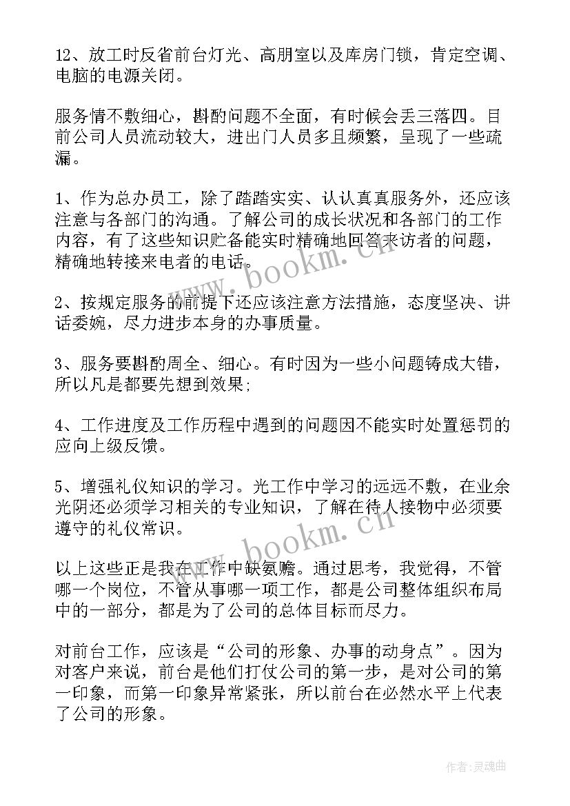 最新工作室前台工作总结(模板5篇)