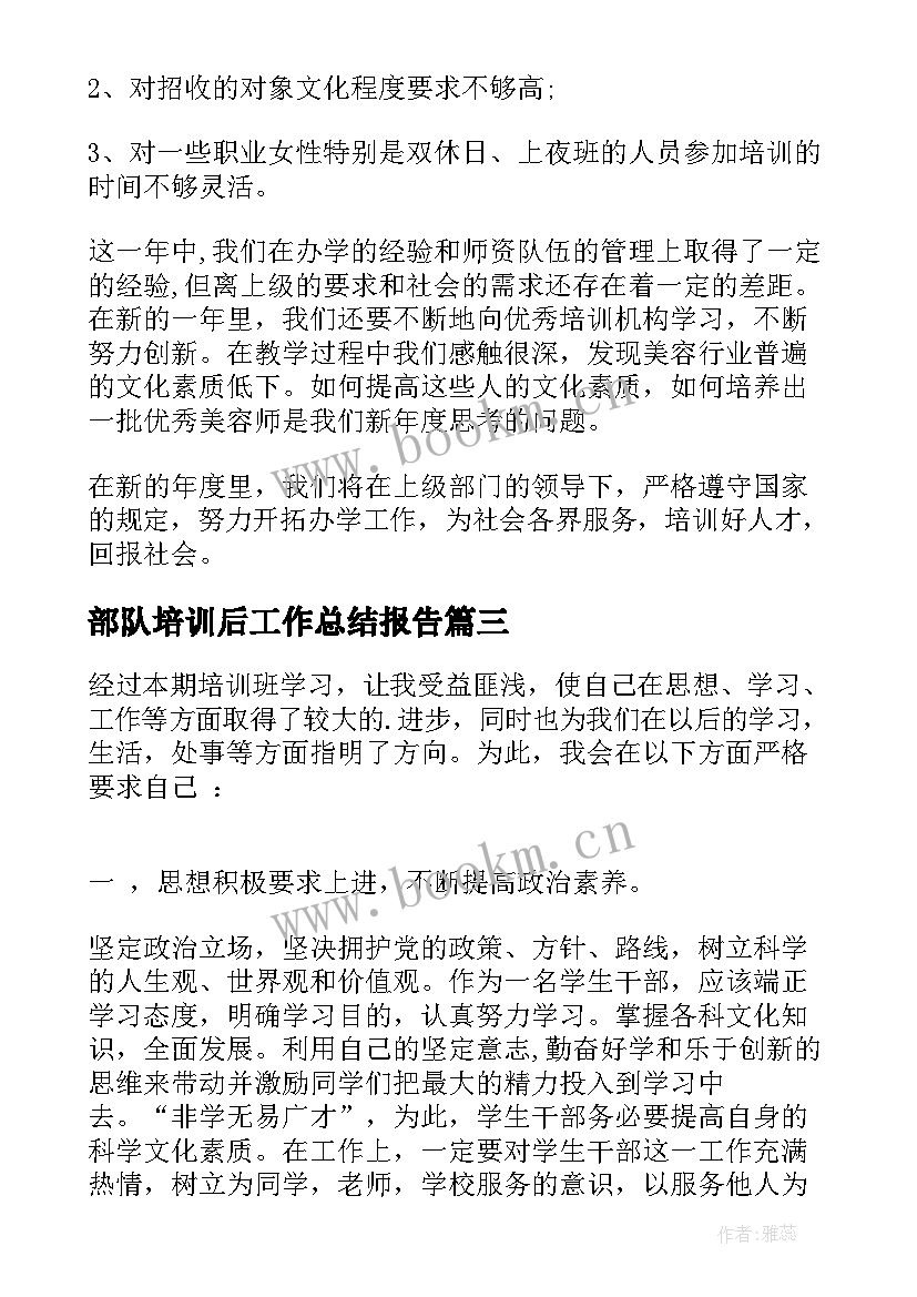 2023年部队培训后工作总结报告(精选6篇)