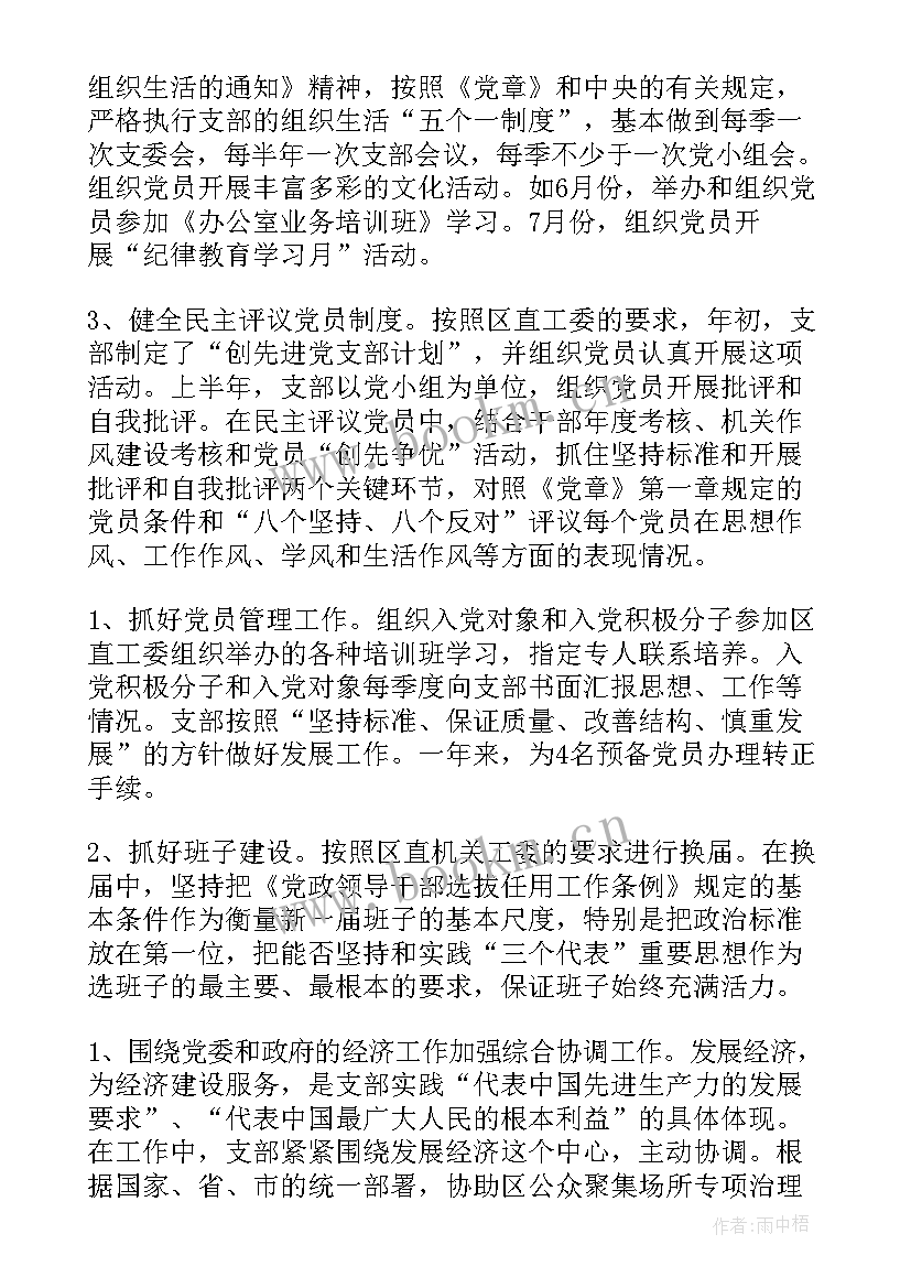 2023年党支部工作计划(大全7篇)