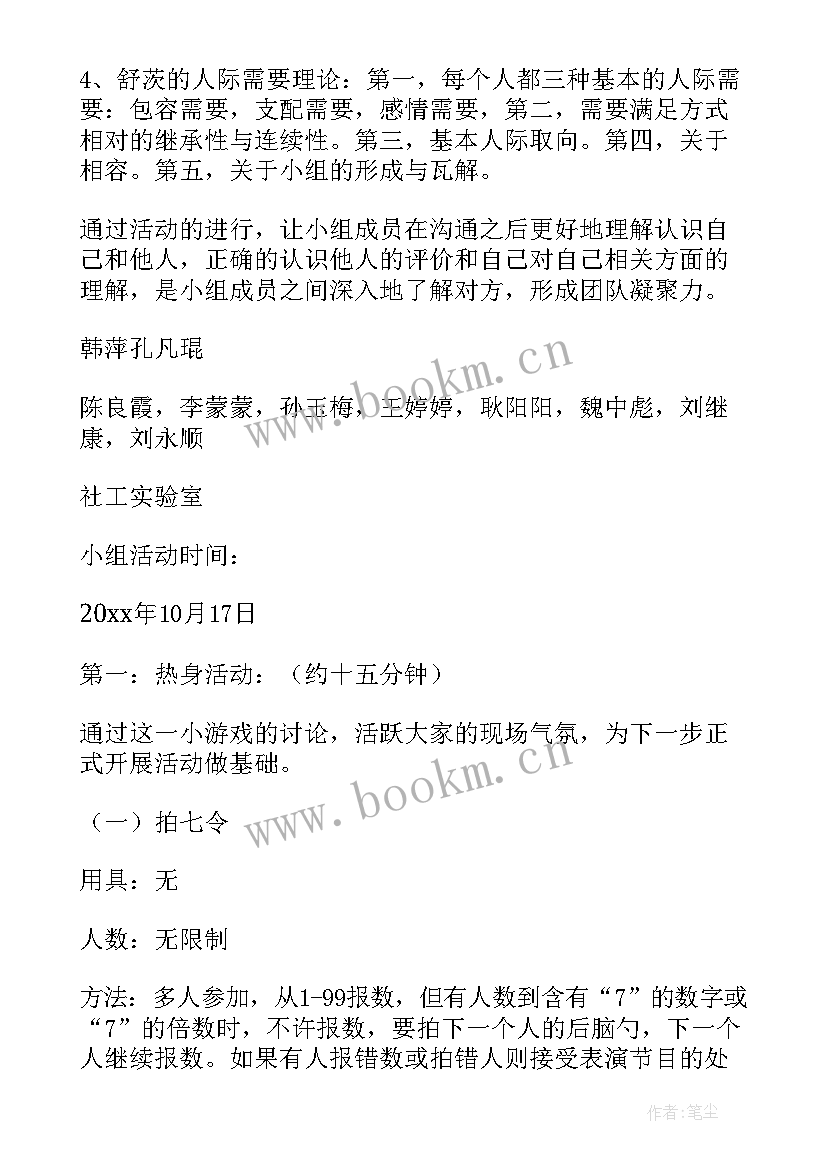 最新社会工作小组工作计划书 小组工作计划书(优质8篇)