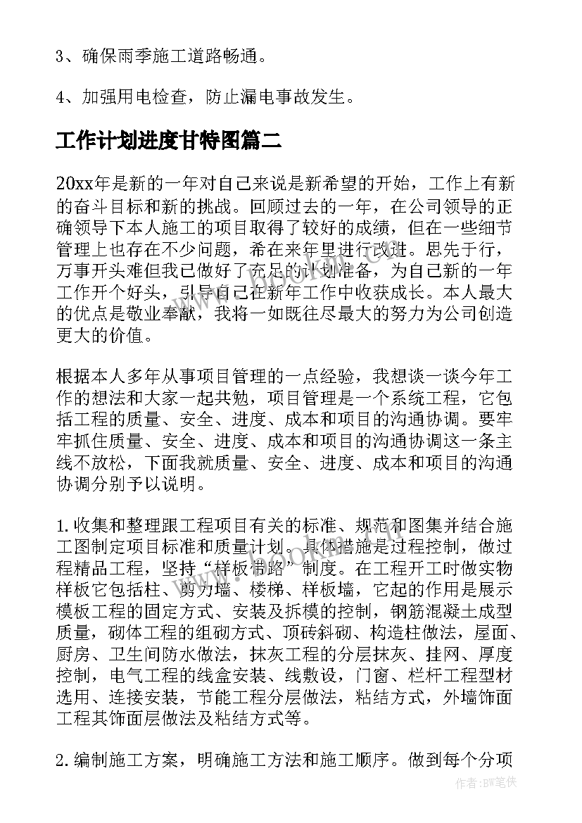 最新工作计划进度甘特图(通用10篇)