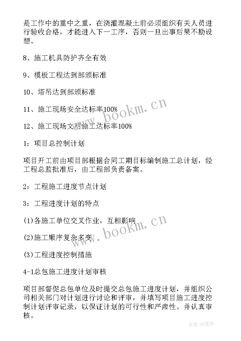 最新工作计划进度甘特图(通用10篇)