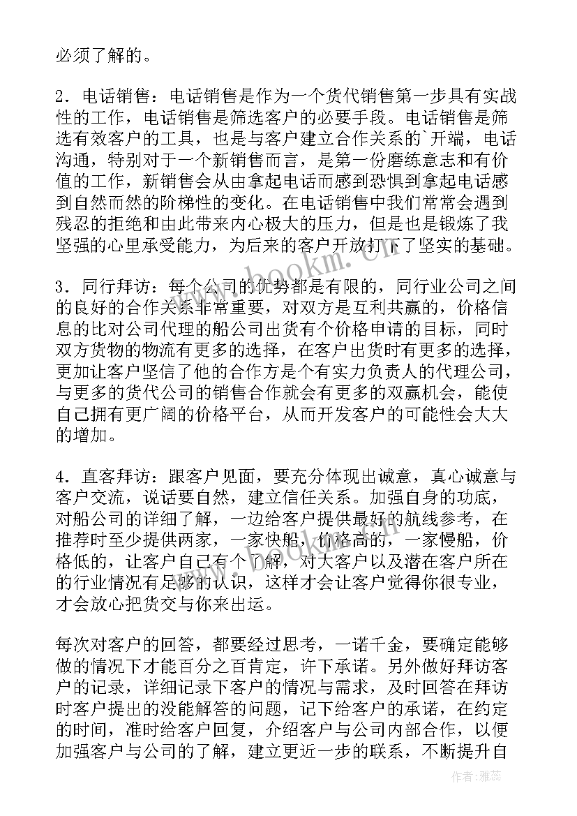 最新海运销售工作计划(模板10篇)