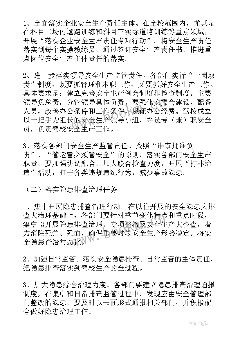 最新生产日计划管理规定 企业安全生产责任方案(实用7篇)