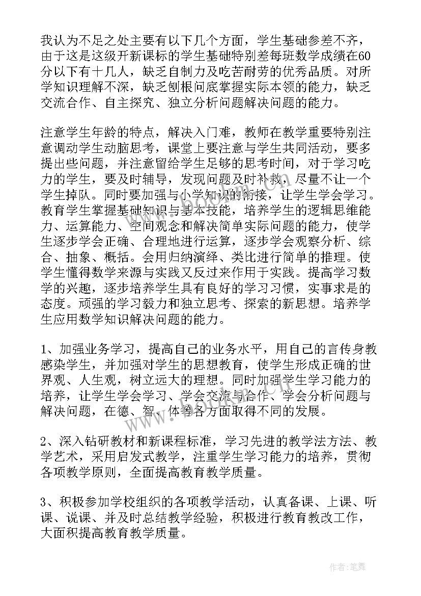 2023年初中数学工作计划七年级下学期(模板6篇)