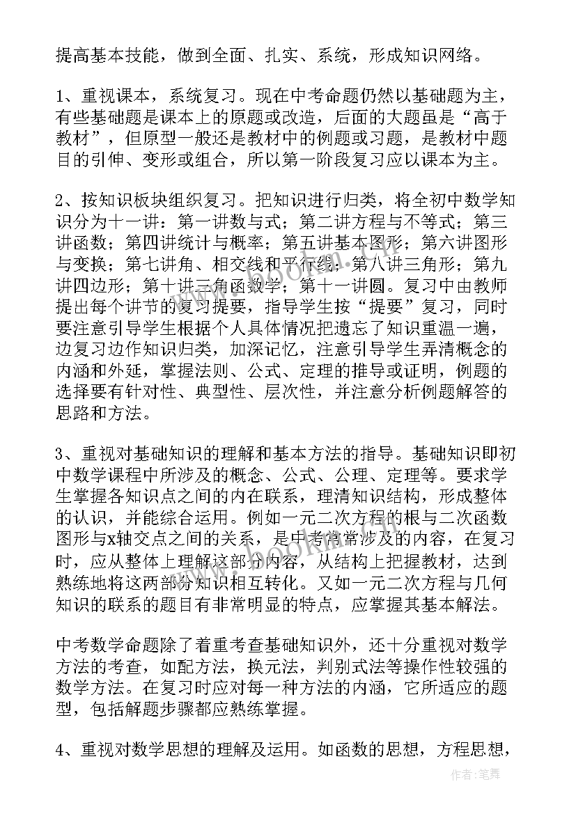 2023年初中数学工作计划七年级下学期(模板6篇)