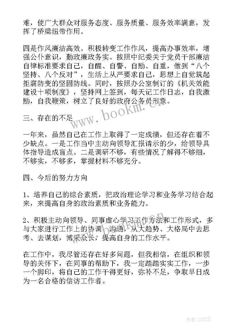 最新引导师工作总结 思想工作总结(大全5篇)