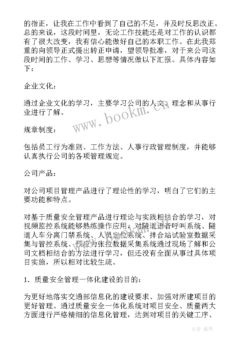 转正工作总结和建议 转正工作总结(优质9篇)