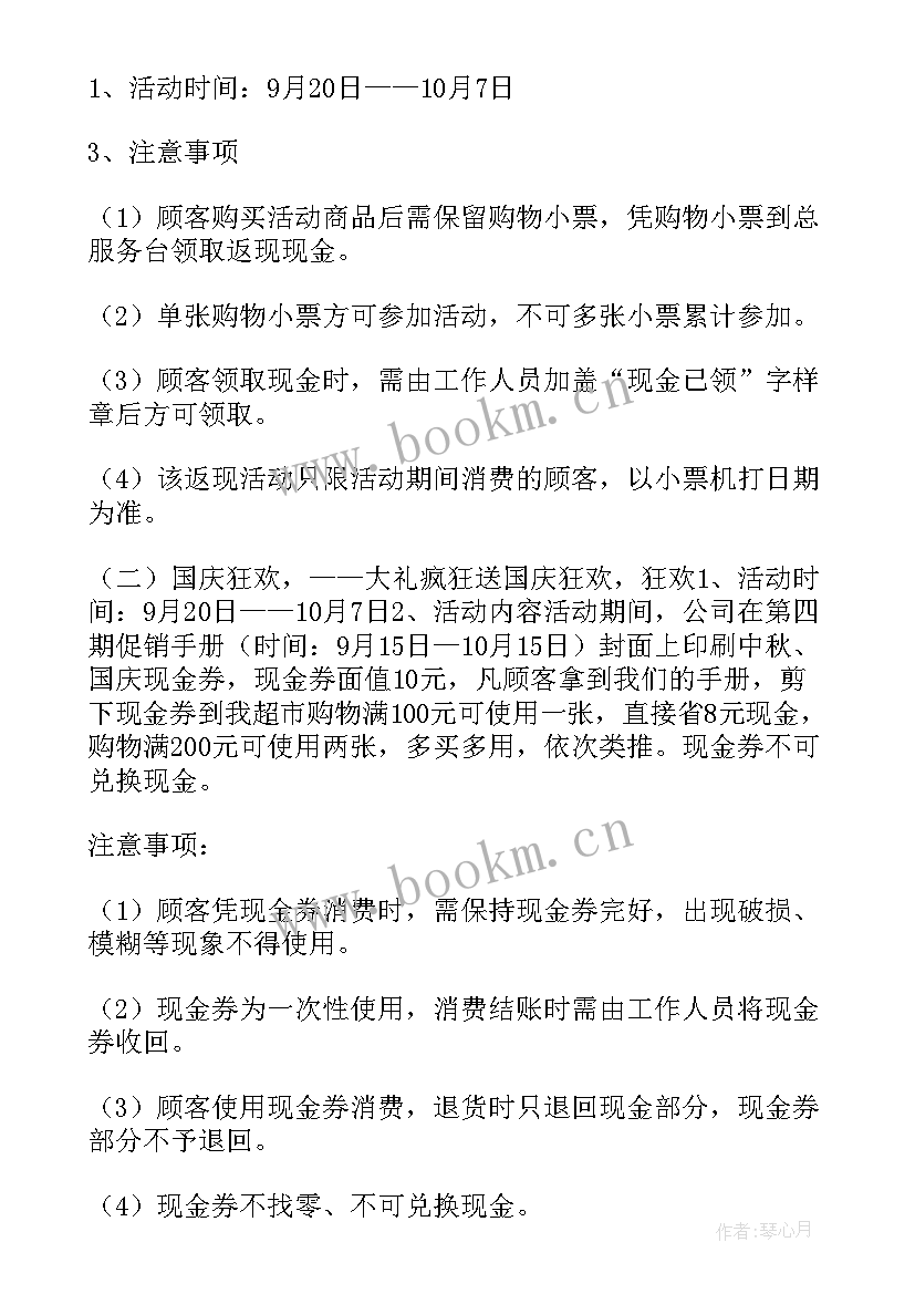 2023年六一超市促销活动方案(通用8篇)