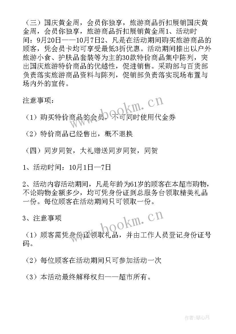 2023年六一超市促销活动方案(通用8篇)