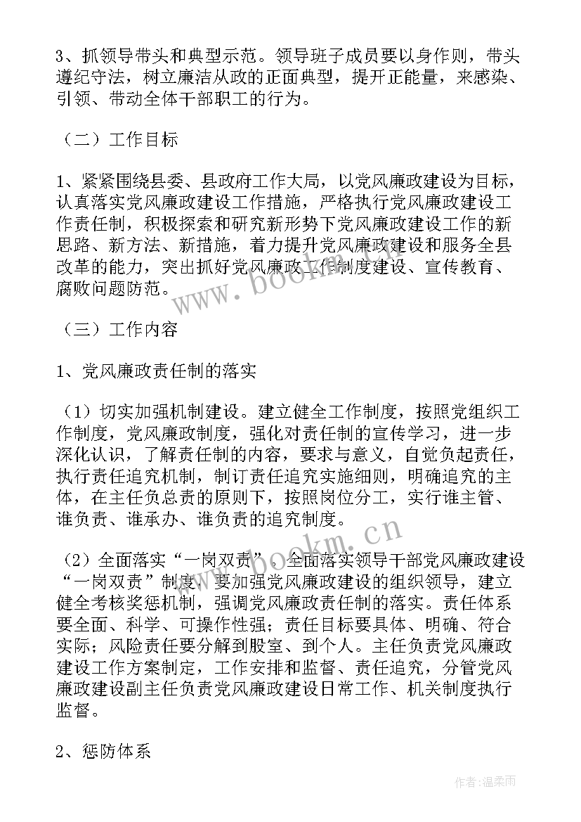 最新清廉学校建设工作计划 企业清廉机关建设工作计划合集(通用7篇)