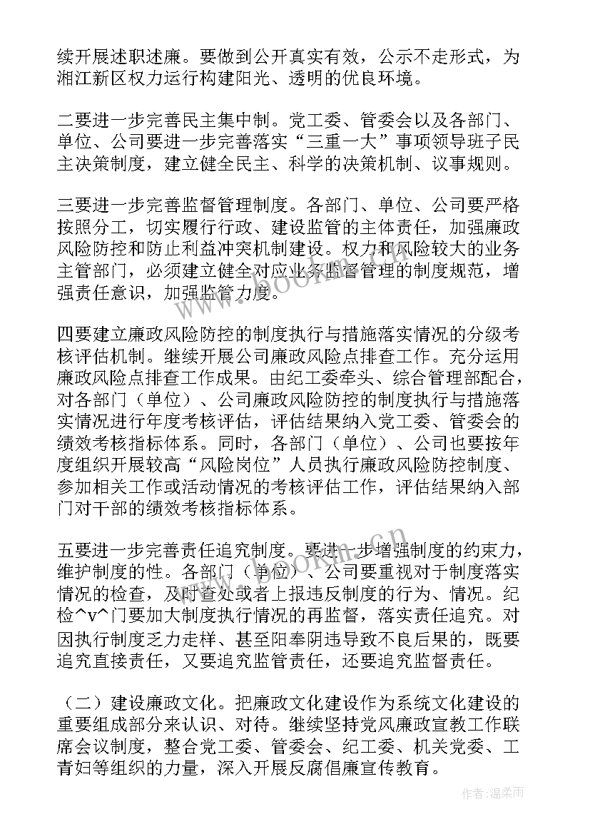 最新清廉学校建设工作计划 企业清廉机关建设工作计划合集(通用7篇)