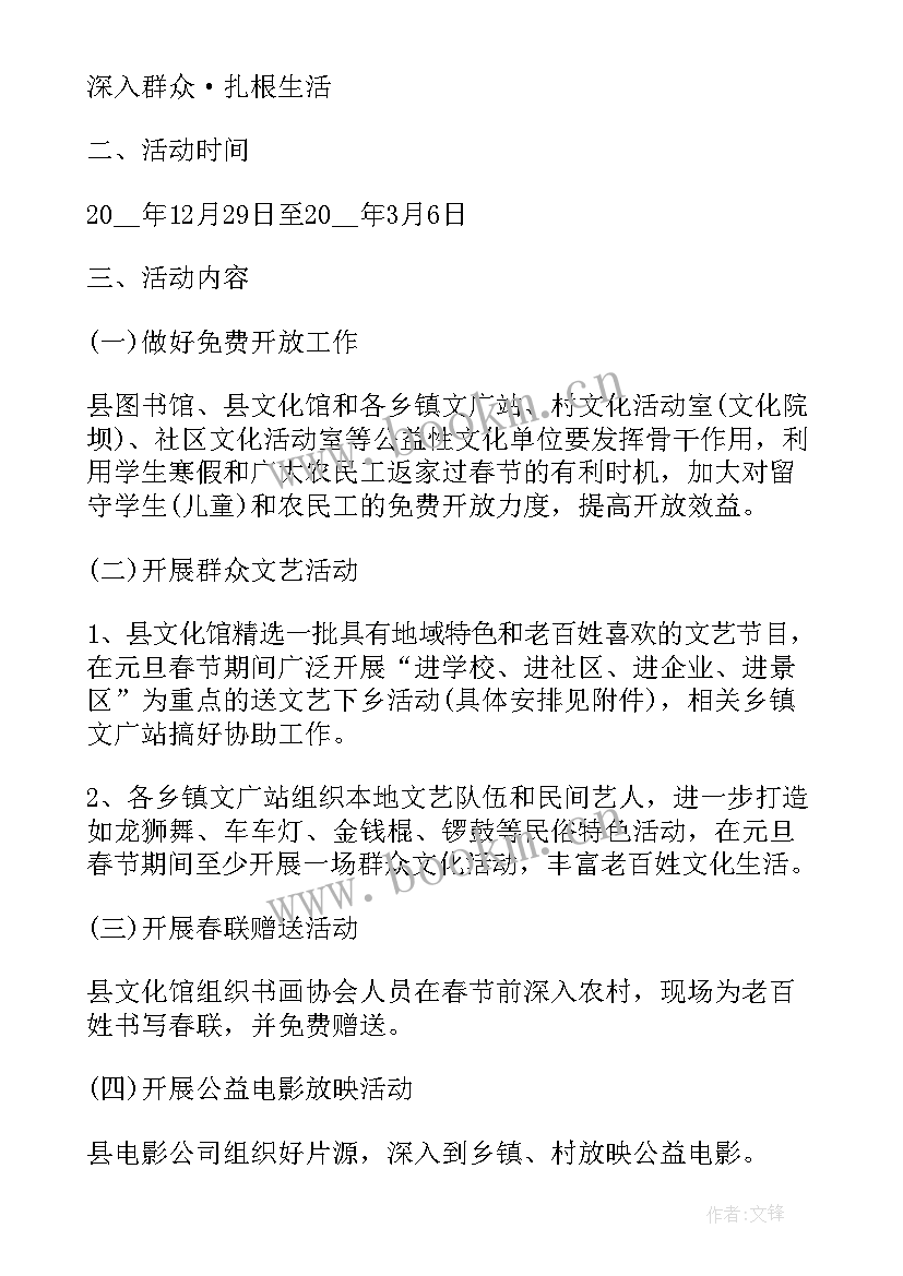 最新春节送对联活动方案 工会迎新春活动方案(汇总8篇)