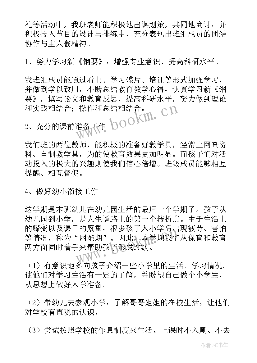 养护班班级工作总结 小班班级工作总结(优质5篇)