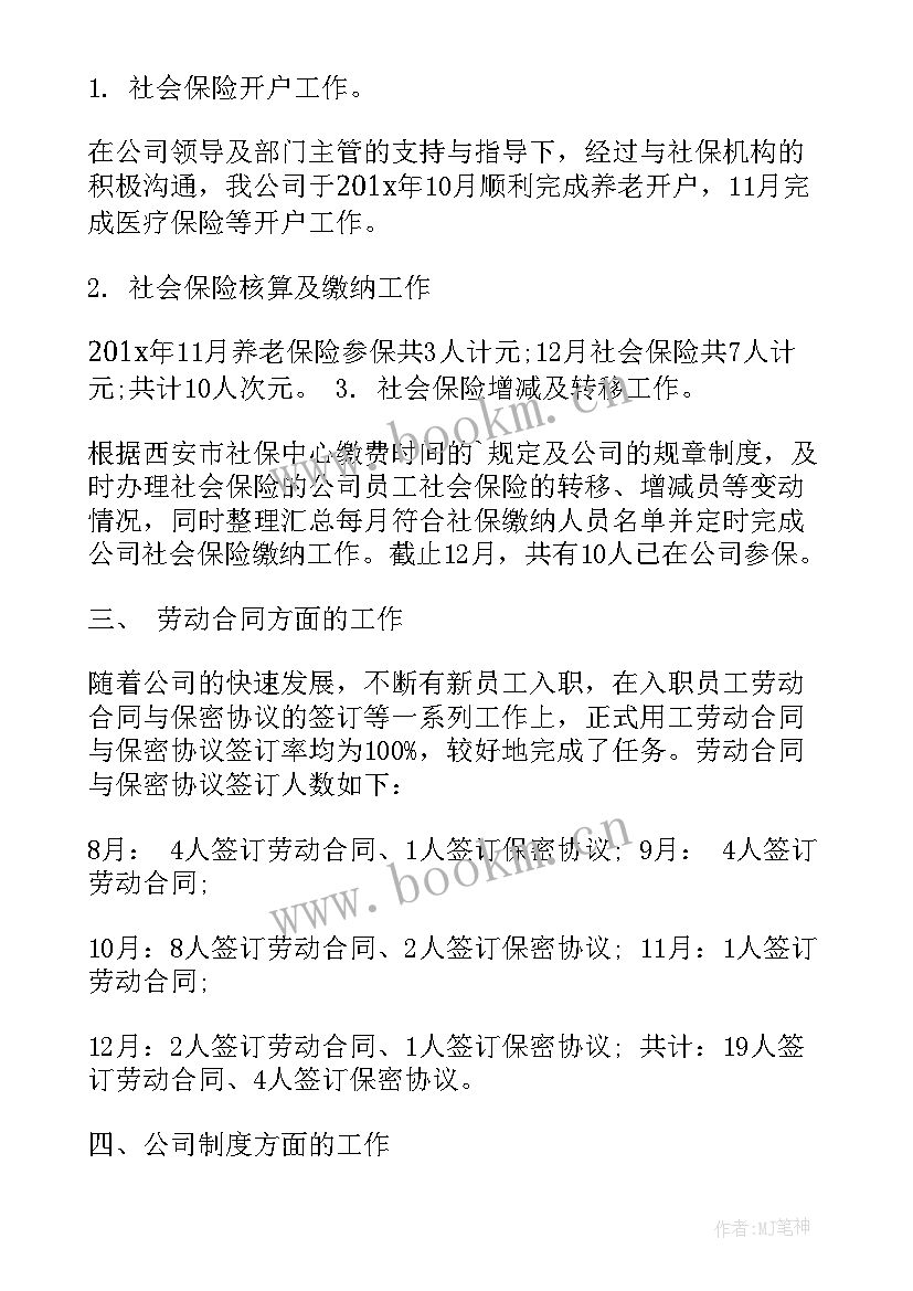 最新薪酬管理工作规划(汇总8篇)