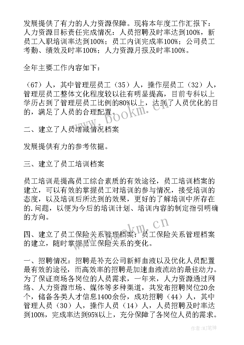 最新薪酬管理工作规划(汇总8篇)