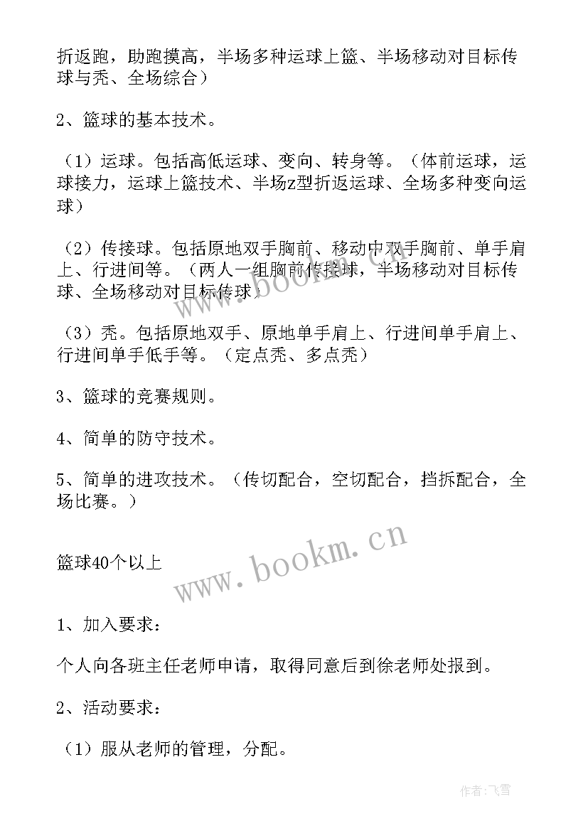 最新朗诵社团学期工作计划(模板5篇)