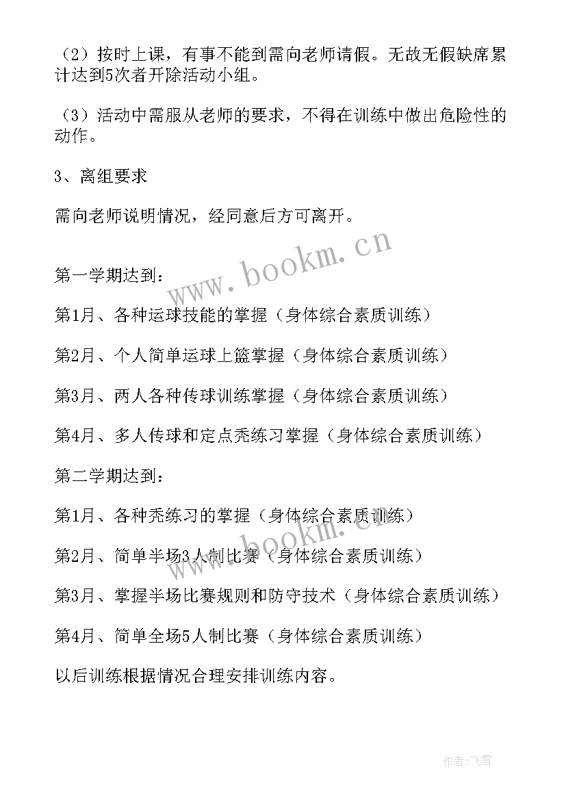 最新朗诵社团学期工作计划(模板5篇)