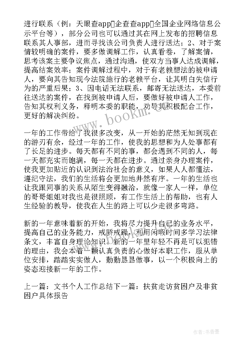 最新仲裁年度工作总结汇报 仲裁委办案秘书工作总结(模板8篇)