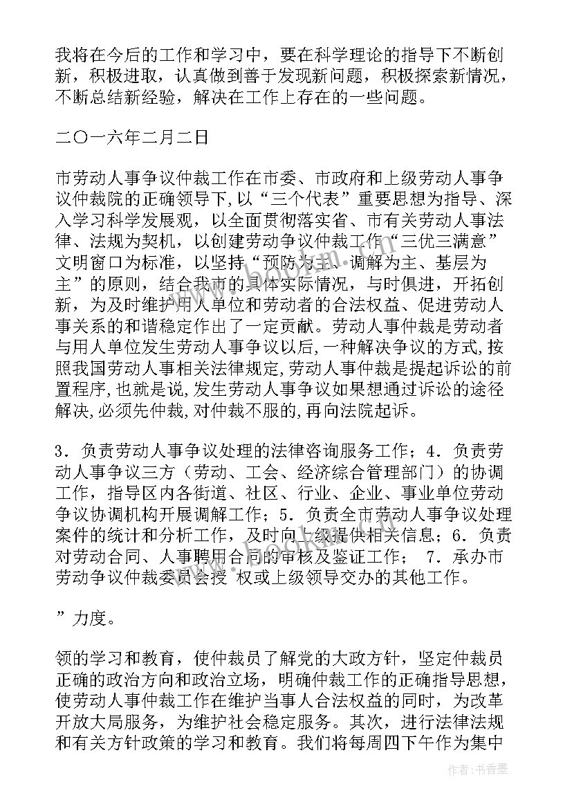 最新仲裁年度工作总结汇报 仲裁委办案秘书工作总结(模板8篇)