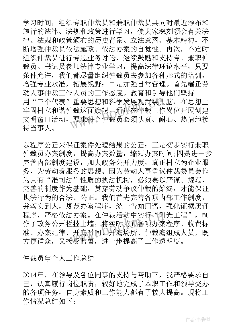 最新仲裁年度工作总结汇报 仲裁委办案秘书工作总结(模板8篇)