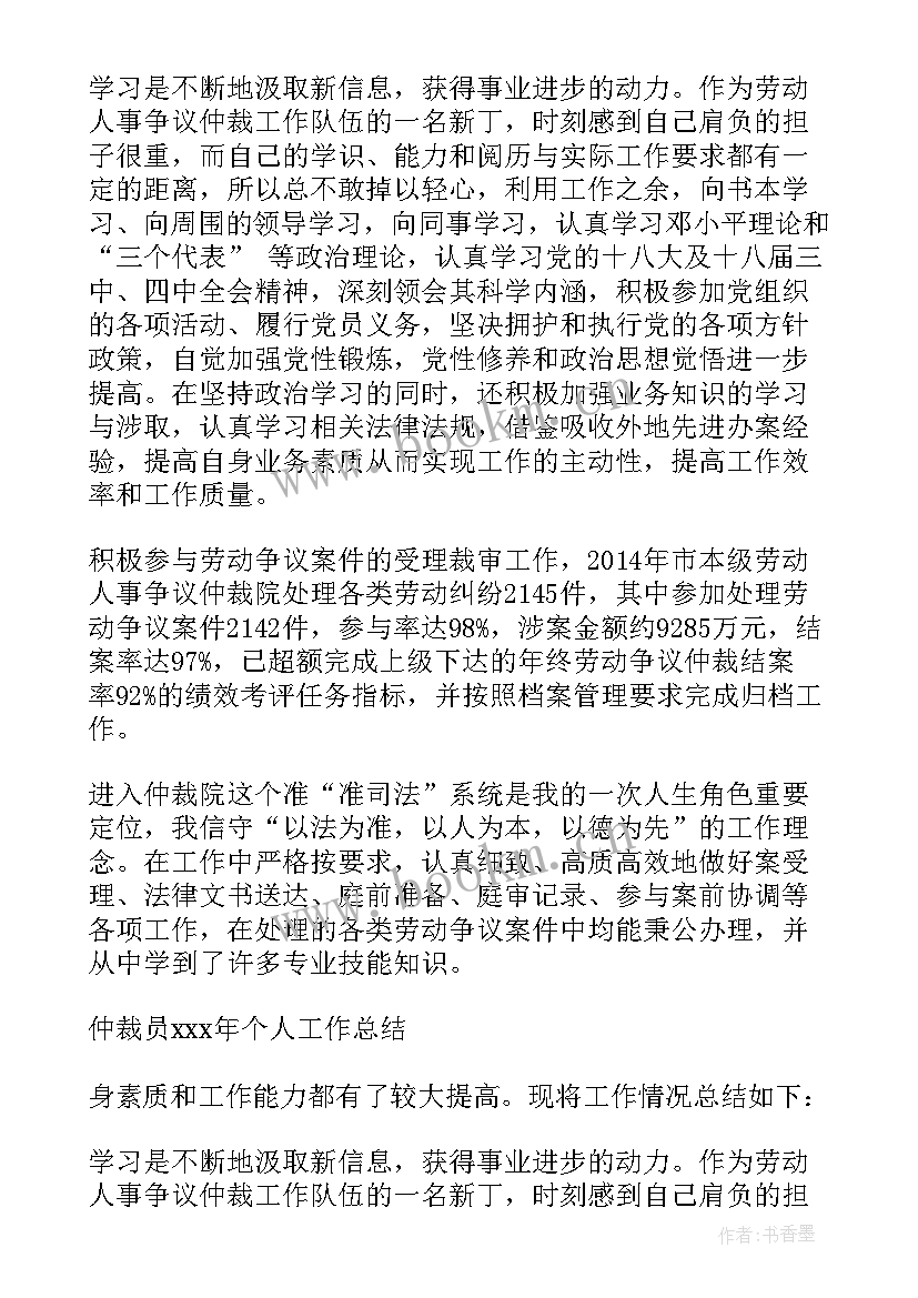 最新仲裁年度工作总结汇报 仲裁委办案秘书工作总结(模板8篇)