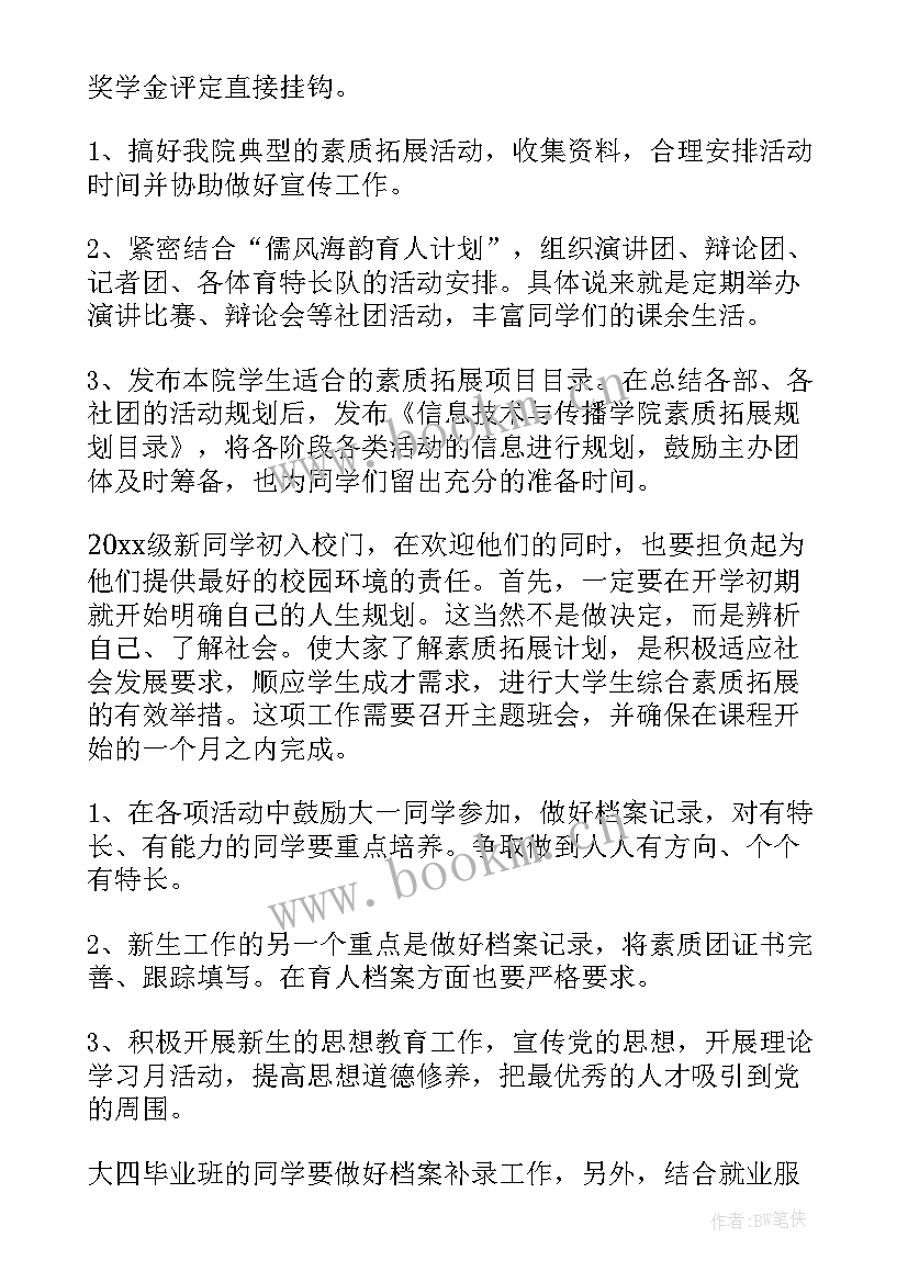 最新商会拓展活动 拓展部工作计划(模板9篇)