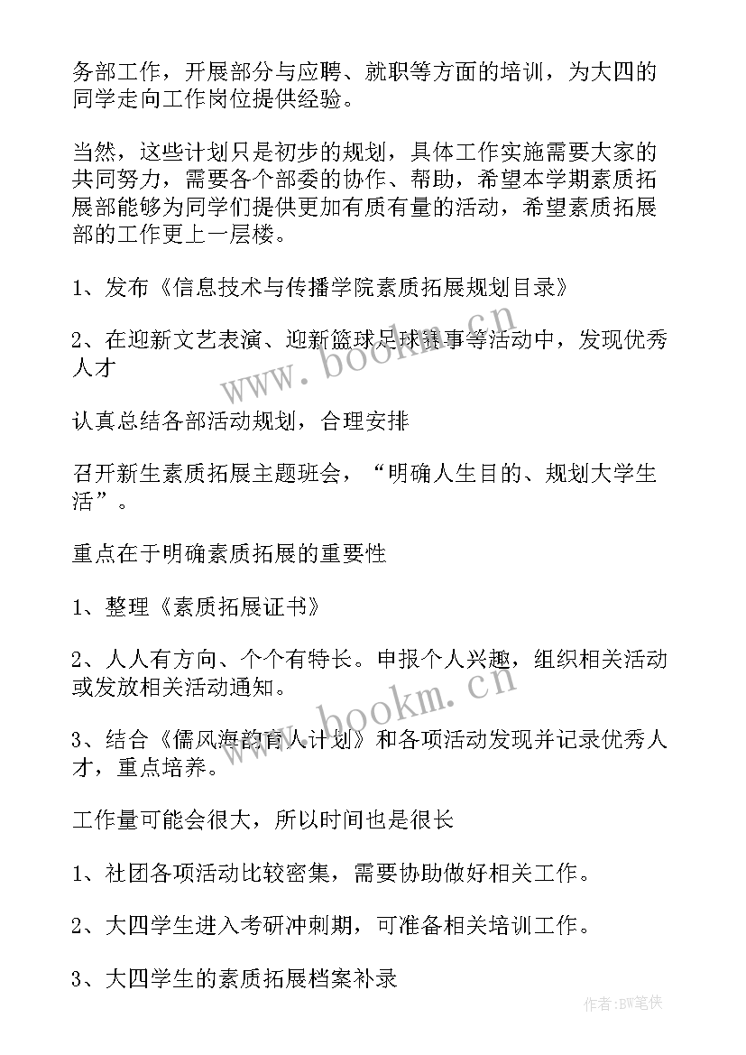 最新商会拓展活动 拓展部工作计划(模板9篇)